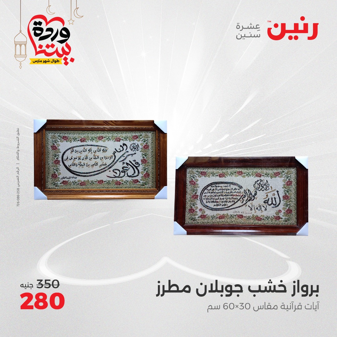 raneen offers from 2mar to 3mar 2025 عروض رنين من 2 مارس حتى 3 مارس 2025 صفحة رقم 24